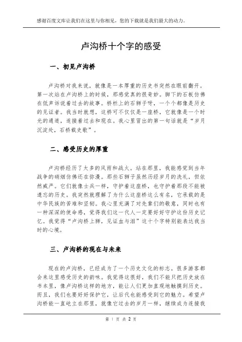 卢沟桥十个字的感受