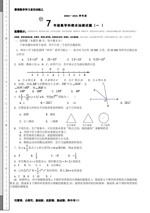 溢博数学金牌辅导人教版七年级(上) 期末抽测试题(修订版 二、 一 )
