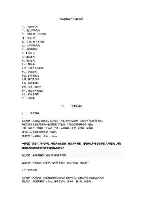药店常用病联合用药abc