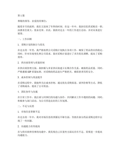 医药采购员_年度总结(3篇)