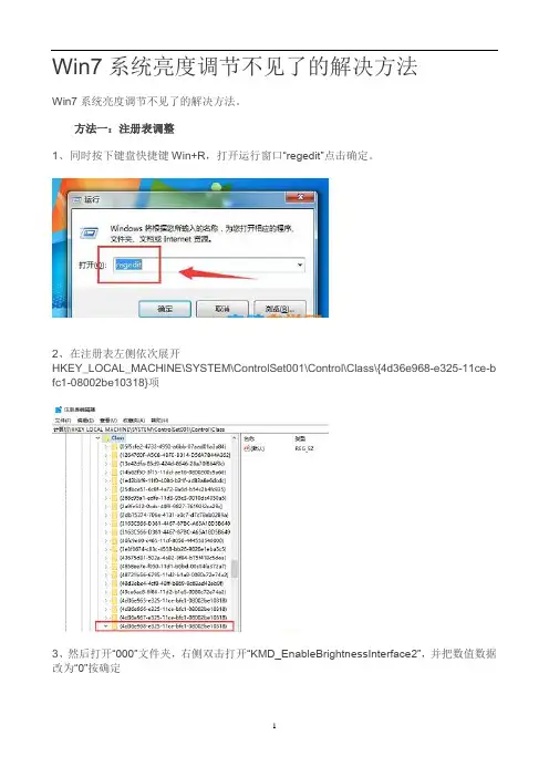 Win7系统亮度调节不见了的解决方法