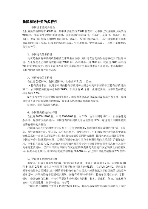 我国植物种类的多样性