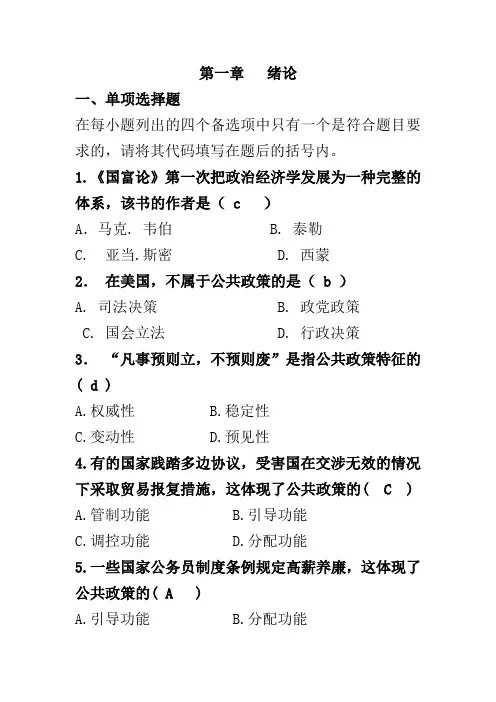 公共政策章节练习题