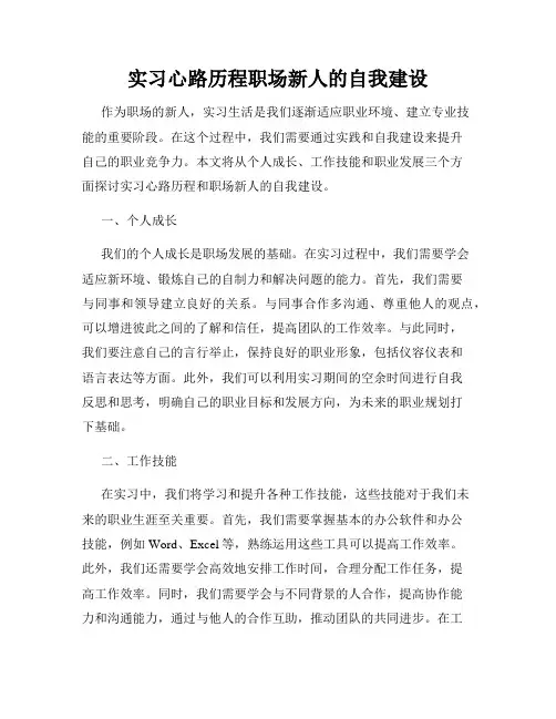 实习心路历程职场新人的自我建设