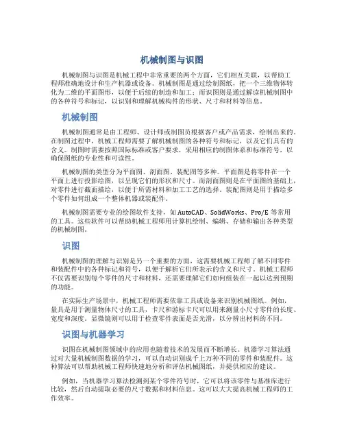 机械制图与识图