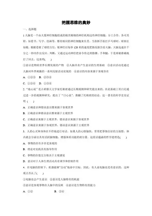课时作业1：2.5 把握思维的奥妙