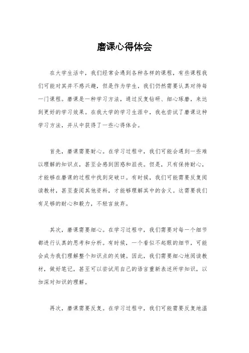 磨课心得体会