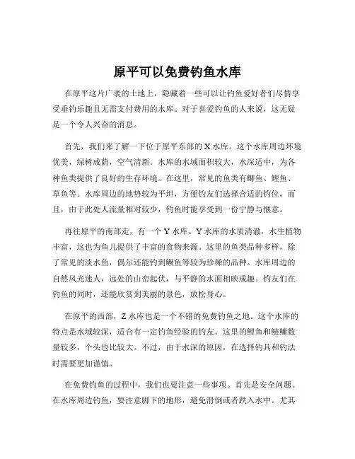 原平可以免费钓鱼水库
