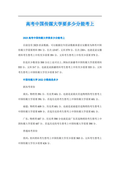 高考中国传媒大学要多少分能考上