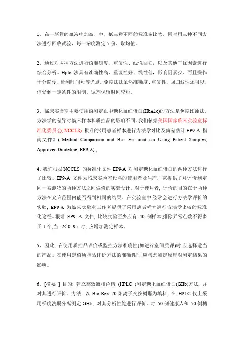 糖化血红蛋白
