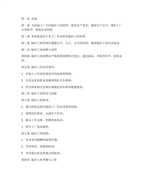工厂车间临时工管理制度