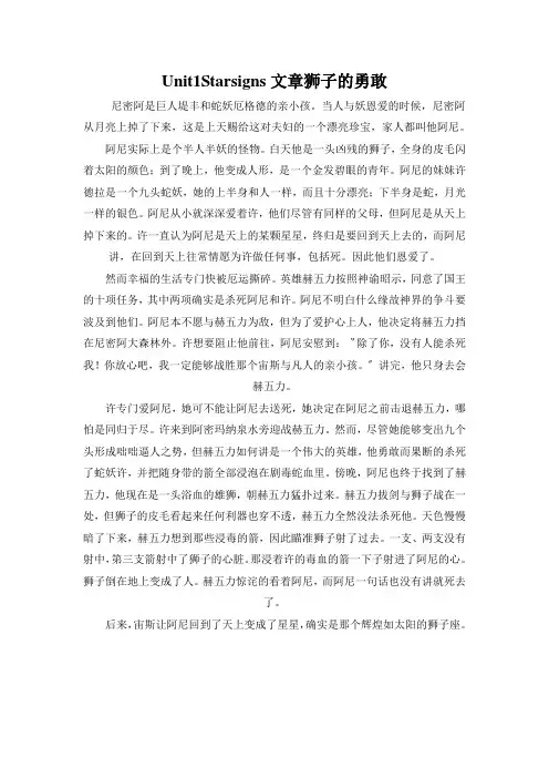 Unit1Starsigns文章狮子的勇敢