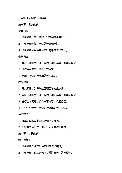 一年级语文s版下册教案