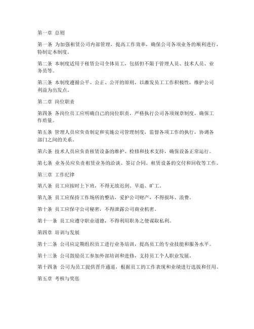 租赁公司内部人员管理制度