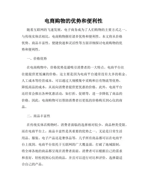 电商购物的优势和便利性
