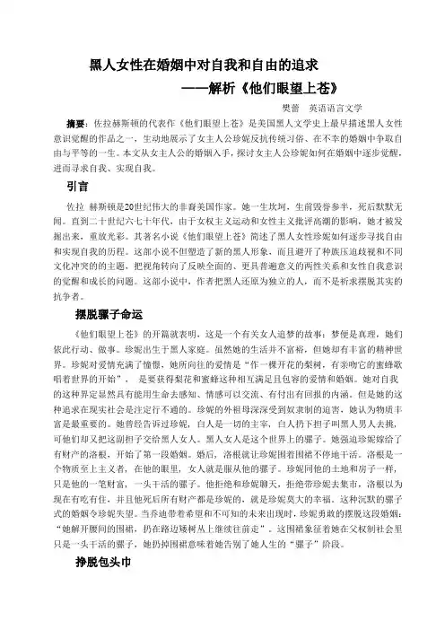 黑人女性在婚姻中的成长——他们眼望上苍