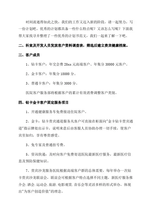 医院客服部年度工作计划医院客服部工作计划(7篇)