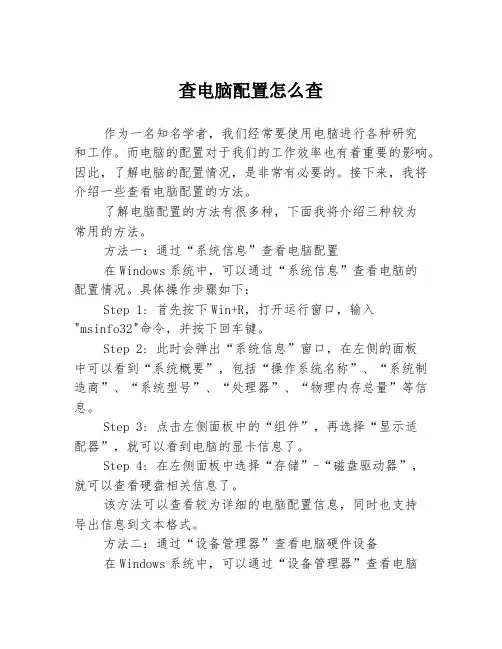 查电脑配置怎么查