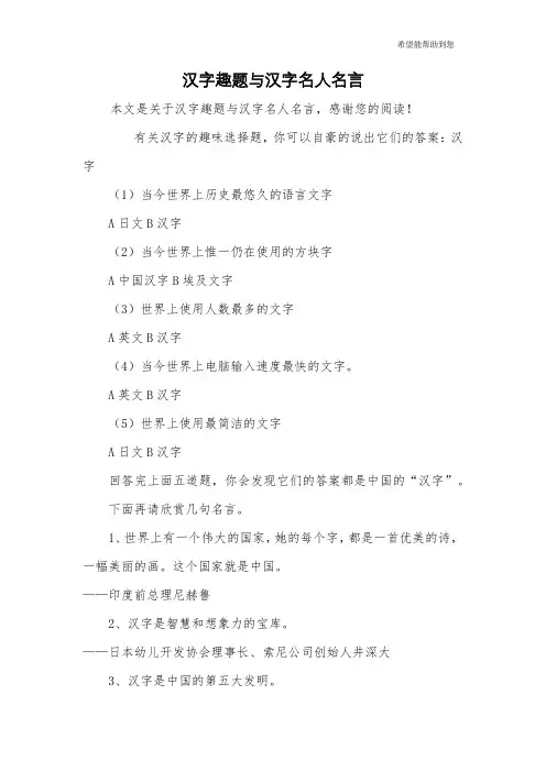 汉字趣题与汉字名人名言