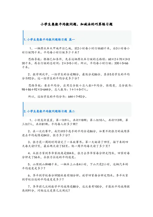 小学生奥数平均数问题、加减法的巧算练习题