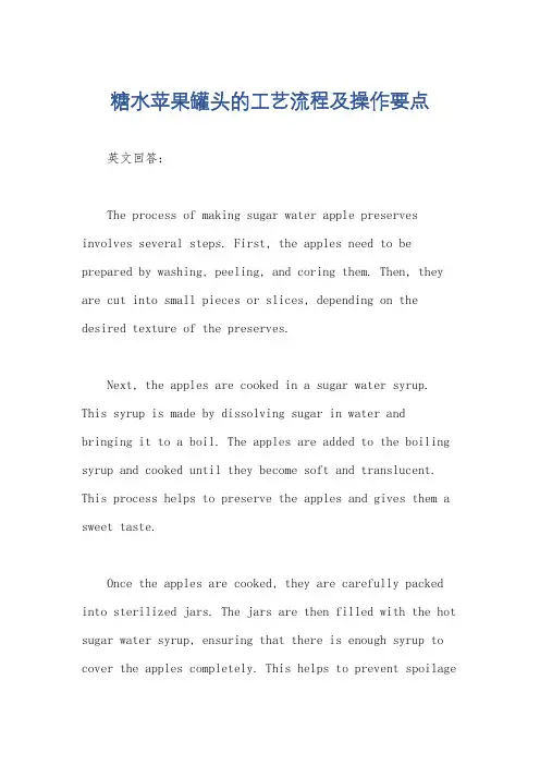 糖水苹果罐头的工艺流程及操作要点