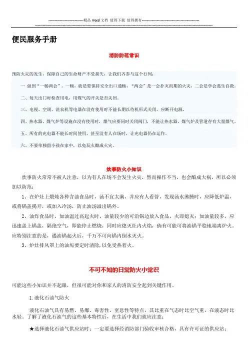 便民服务手册内容-----消防