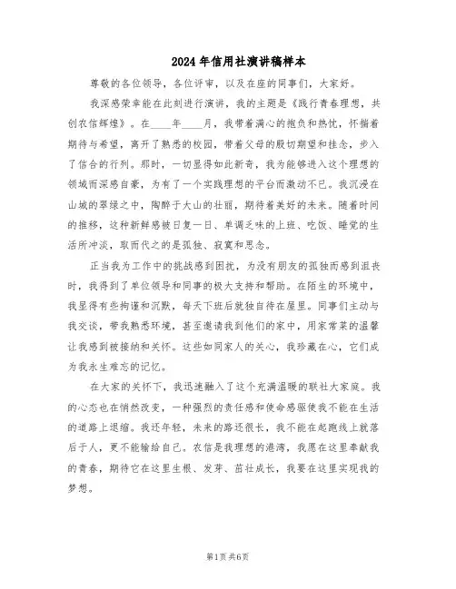 2024年信用社演讲稿样本（3篇）