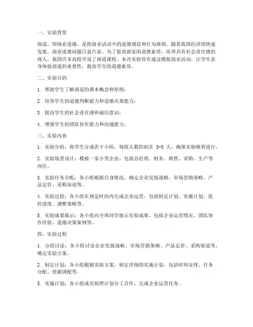 商道的实验报告
