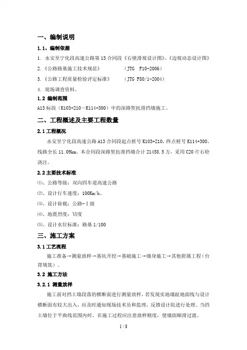 抗滑挡墙施工工艺