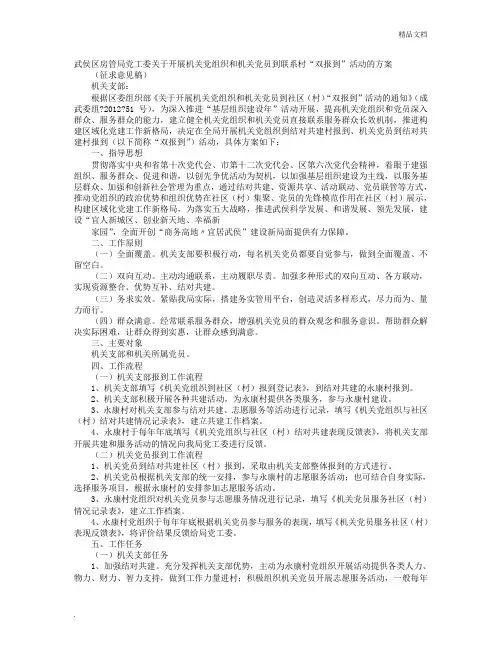双报到实施方案