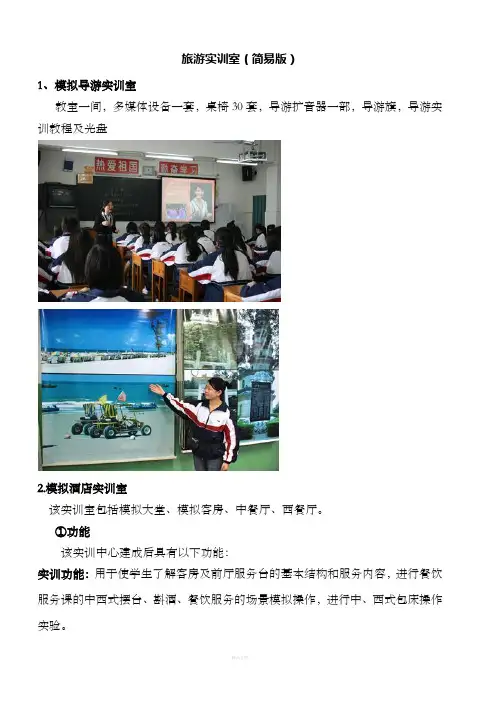 旅游实训室(简易版)