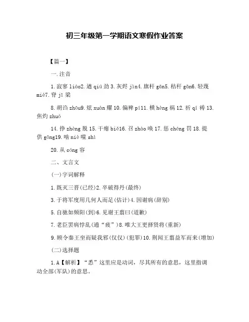 初三年级第一学期语文寒假作业答案