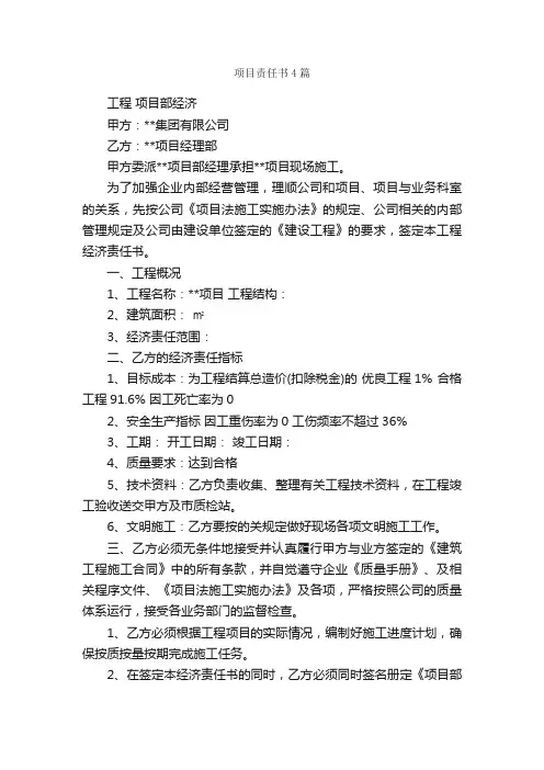 项目责任书4篇_责任书_