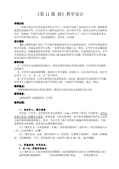 三年级上册书法教案-《第11课 捺》西泠印社版