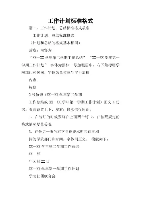 工作计划标准格式