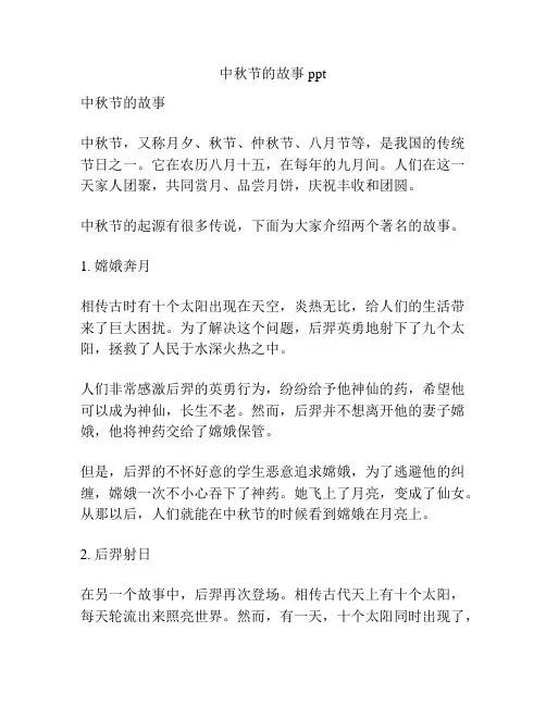 中秋节的故事ppt