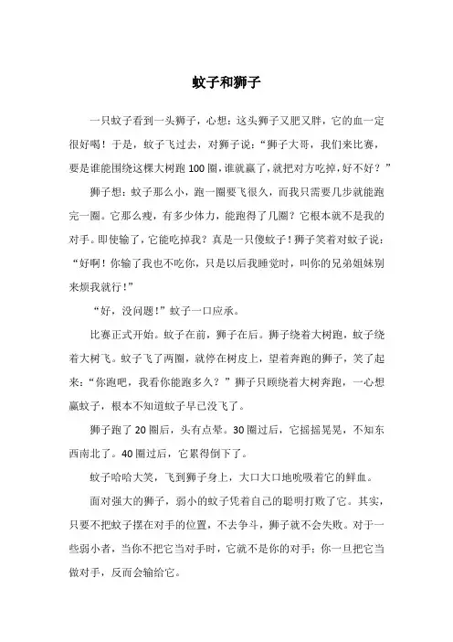 蚊子和狮子_寓言故事