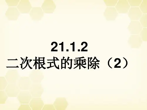 04积的算术平方根 课件
