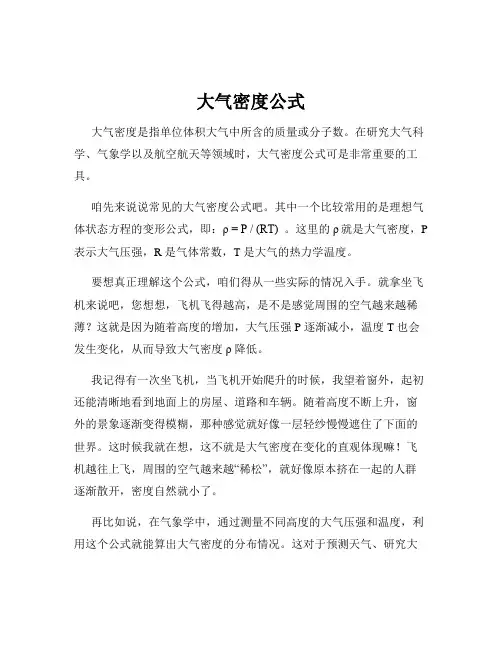 大气密度公式