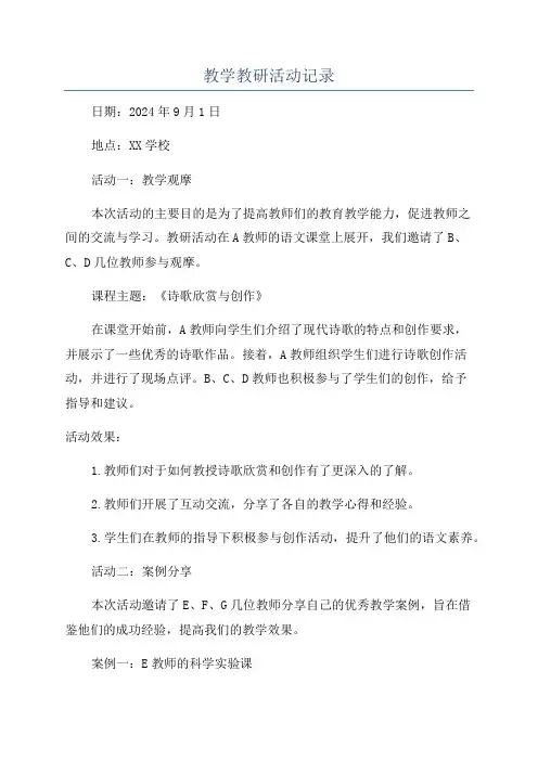 教学教研活动记录