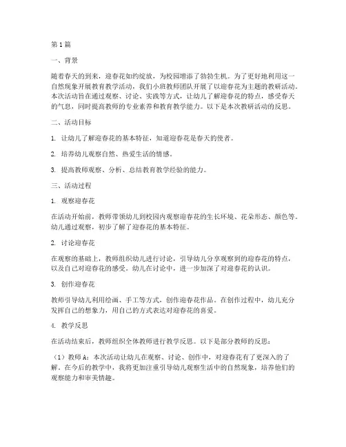 小班迎春花教研反思(3篇)