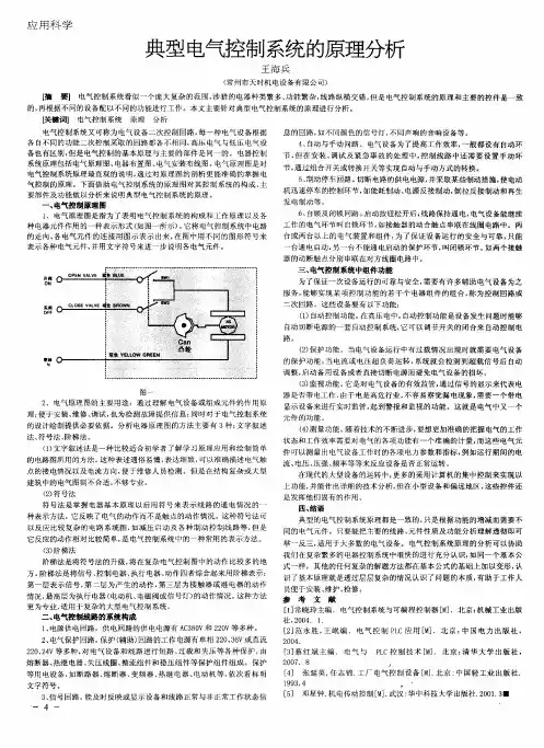 典型电气控制系统的原理分析