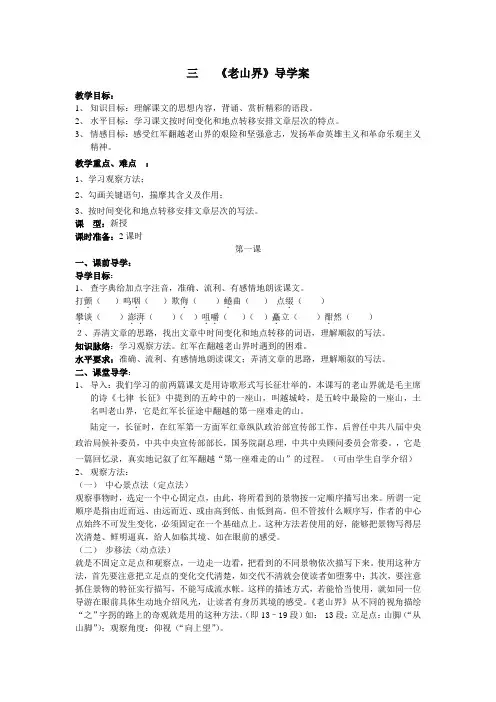 《老山界》导学案