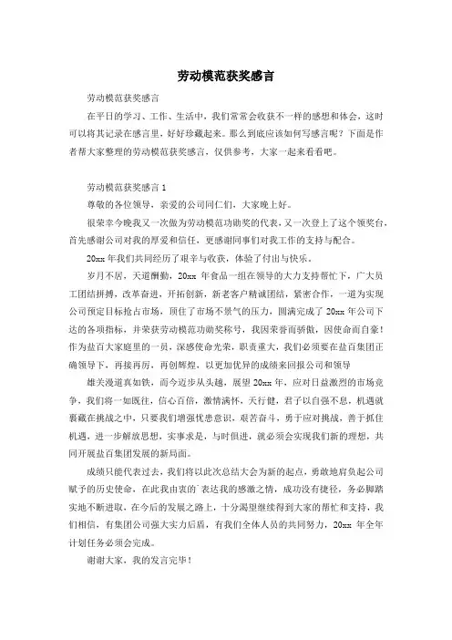 劳动模范获奖感言