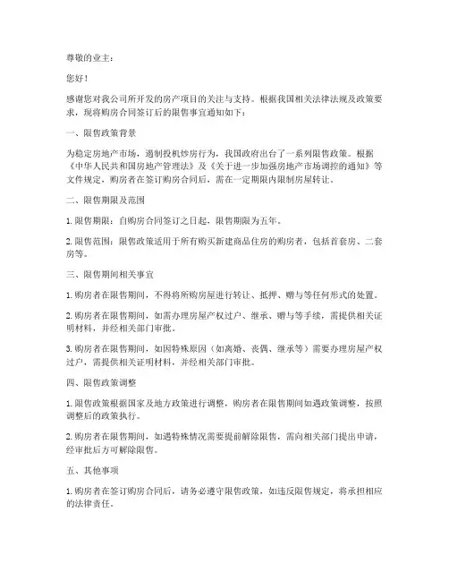 购房合同签订后限售
