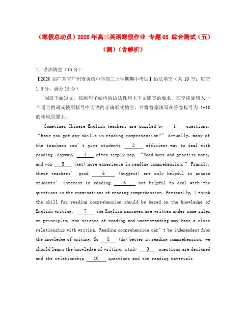 (寒假总动员)2020年高三英语寒假作业 专题05 综合测试(五)(测)(含解析)