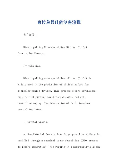 直拉单晶硅的制备流程