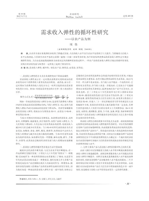需求收入弹性的循环性——以农产品为例
