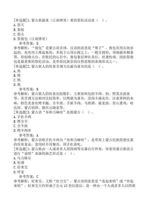 内蒙古导游基础知识第5章内蒙古民俗文化旅游资源