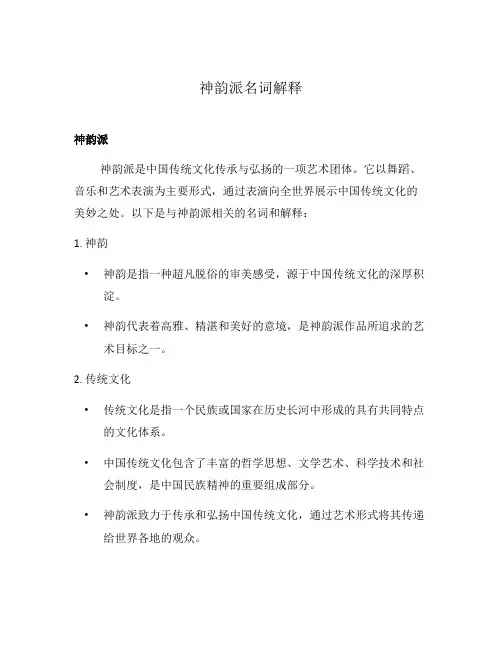 神韵派名词解释